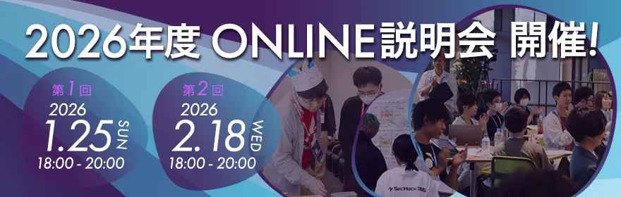 2026年度 説明会（2026.01.25 / 2026.02.18開催）