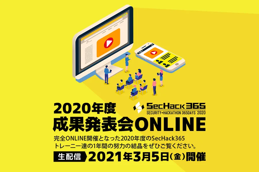 2020年度 成果発表会