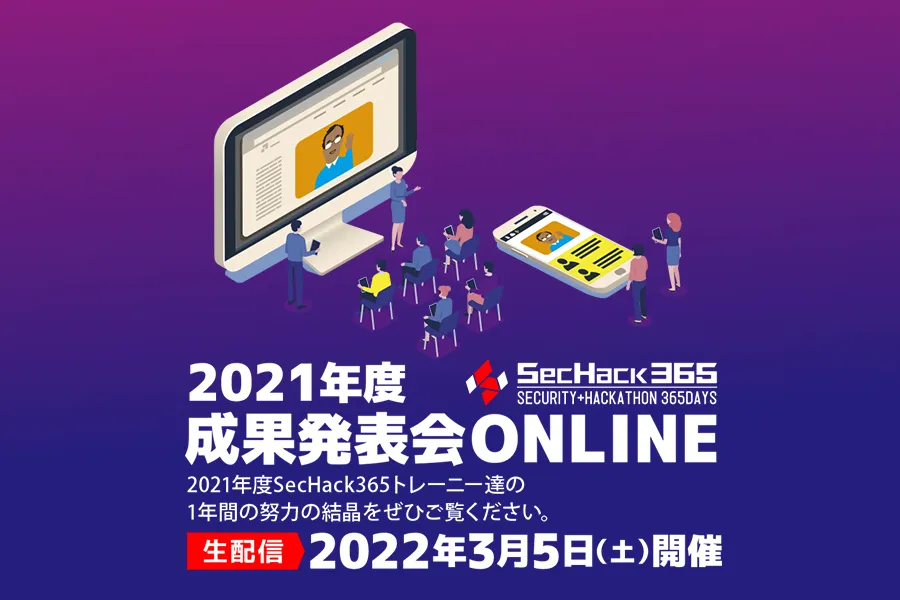 2021年度 成果発表会