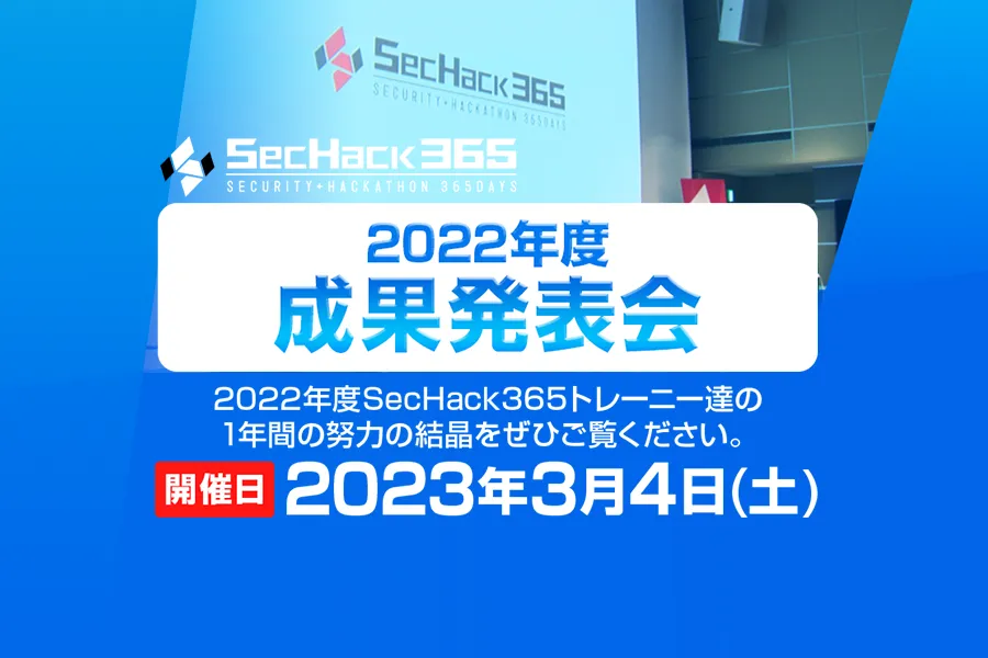 2022年度 成果発表会