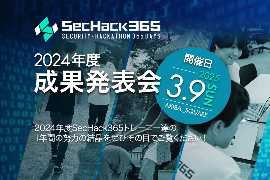 2024年度 成果発表会