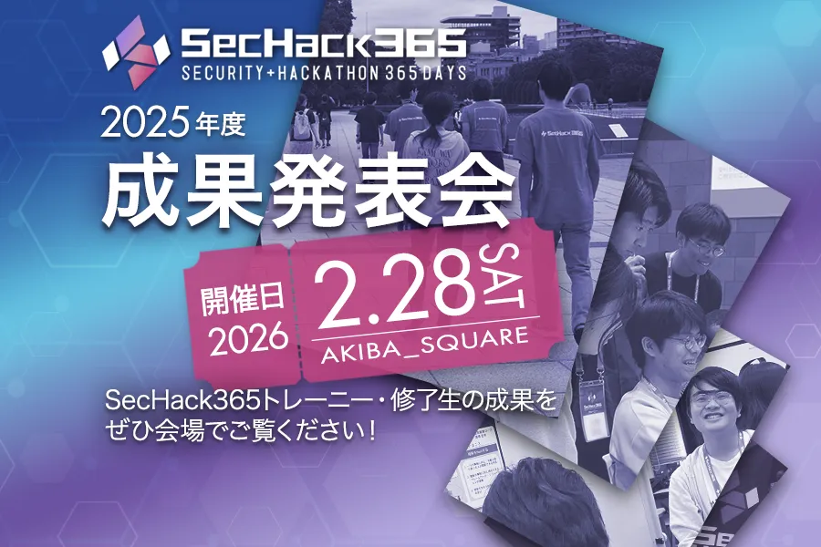 2025年度 成果発表会